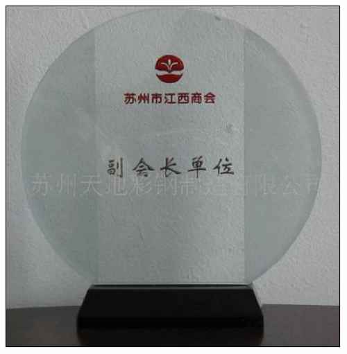 彩鋼瓦公司被評為蘇州江（jiāng）西商會副會長單位