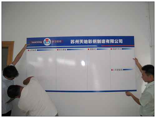 彩鋼瓦公（gōng）司文化牆於今日正式誕生