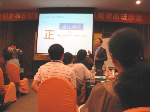 彩鋼瓦公司參加聯創世紀業績突破研討會