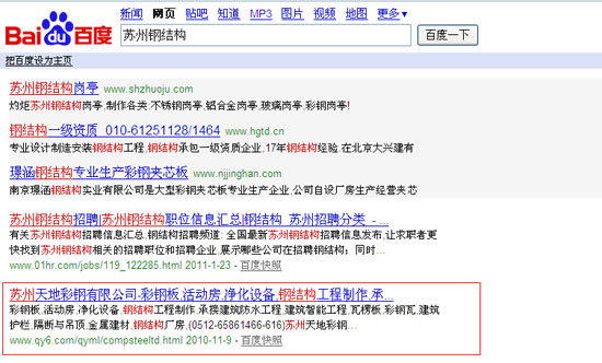 奇事：公司產品百度排名吸（xī）引人才