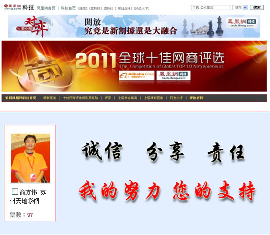 我公司被評選為2011年全球百強網商