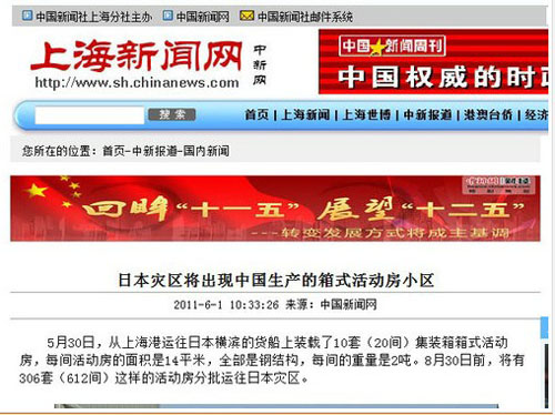 60家媒（méi）體報道草莓视频IOS下载彩鋼出口日（rì）本集裝（zhuāng）箱房（fáng）屋