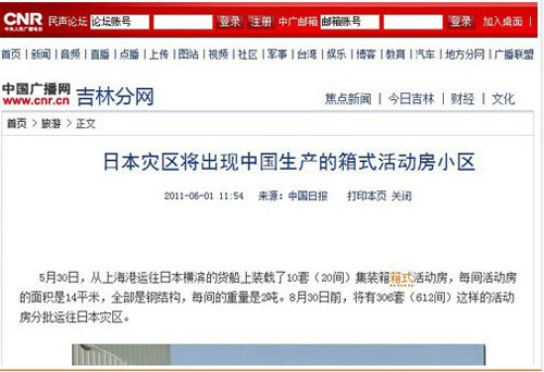 60家媒體報道天（tiān）地彩鋼出口日（rì）本集裝箱房（fáng）屋（wū）