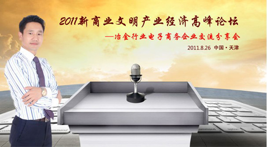 公司俞總即將參加（jiā）新商業文明產業經濟高峰論壇會議