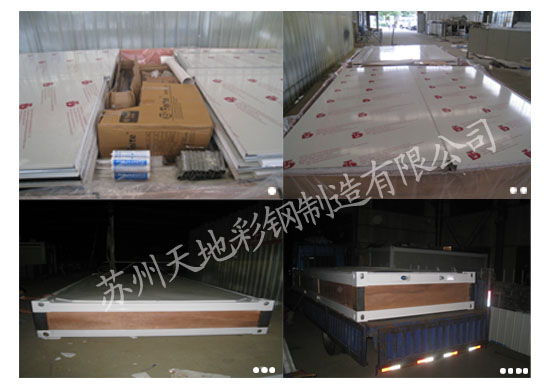 上海環豪集裝箱活動房