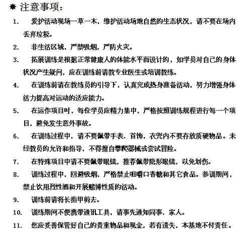 彩鋼板公司拓展訓練注意事項