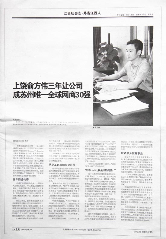 《江西晨報》專版刊發俞總專訪（fǎng）