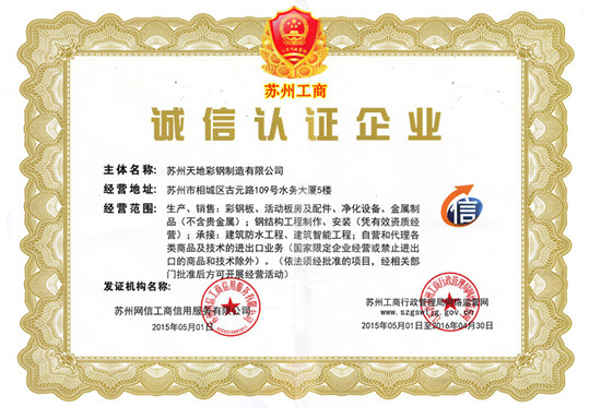 蘇州（zhōu）工商局授予草莓视频IOS下载“五星級誠信（xìn）企業”榮譽稱號