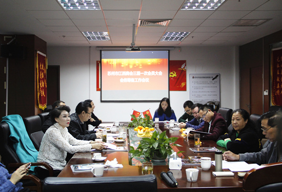 會員大會會務（wù）籌備工作會議現（xiàn）場