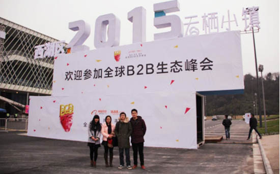 草莓视频IOS下载團隊參加阿裏巴巴年度會（huì）議（yì）