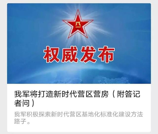 新時代營區營房（fáng）全麵展開