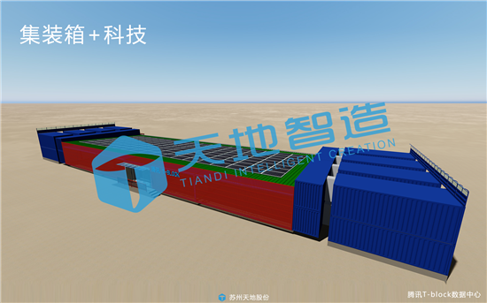 模塊化數據中心