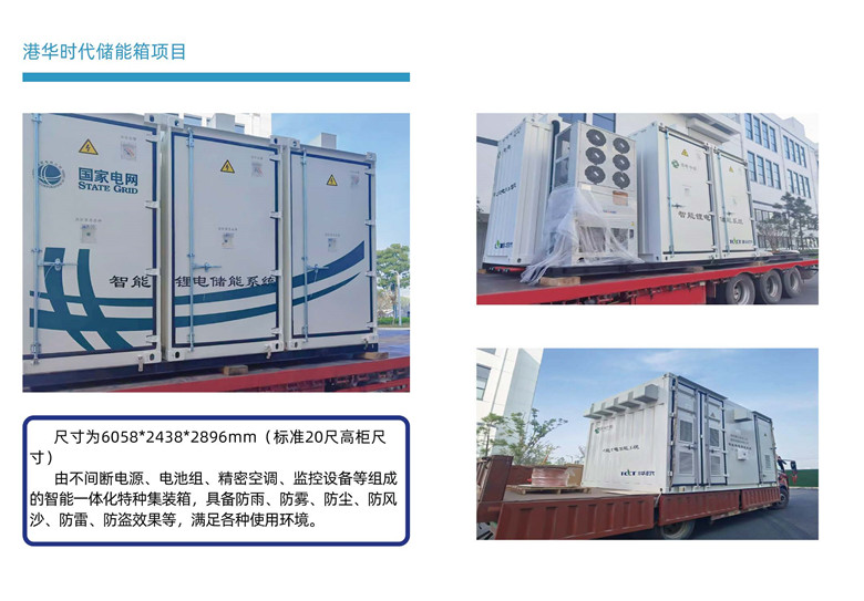 儲能（néng）箱