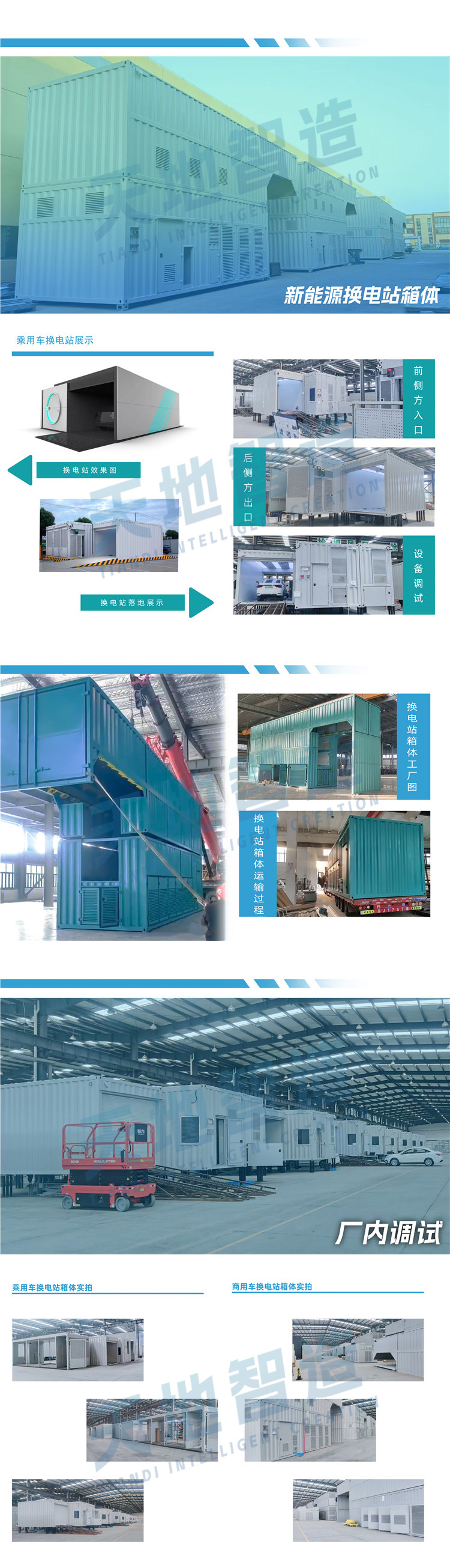 商（shāng）用車換電站箱（xiāng）體